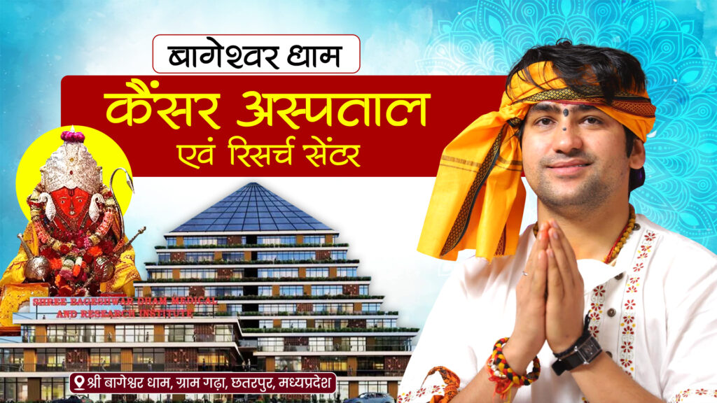 alt="bageshwar dham
